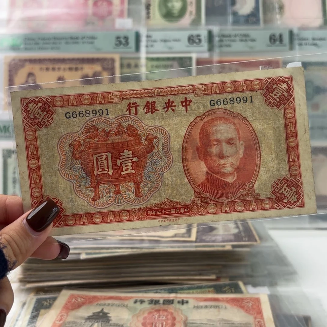 中央银行宝鼎壹圆倒置号668991