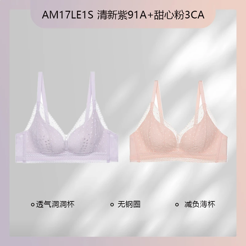 爱慕内衣女士轻畅无钢圈小胸聚拢性感舒适蕾丝透气文胸AM17LE1S