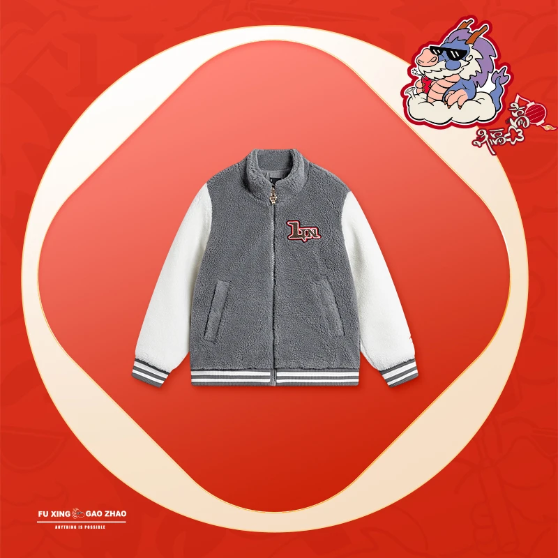 李宁儿童外套男小童2025秋冬款休闲拼接立领仿羊羔毛针织运动上衣