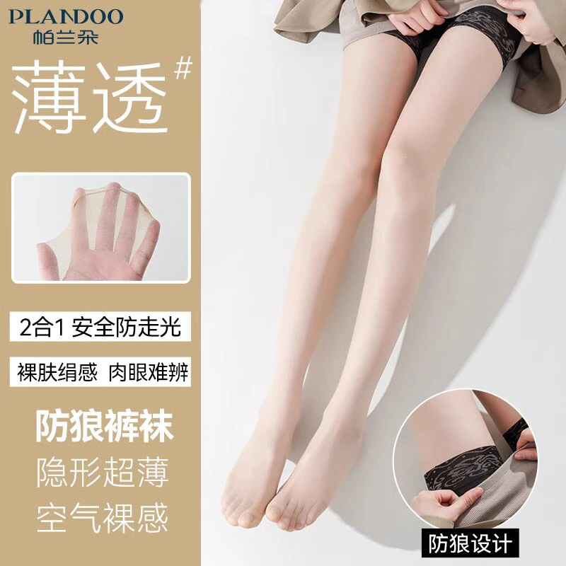 帕兰朵防狼丝袜女2025新超薄黑色菠萝丝袜安全裤防走光大码连裤袜