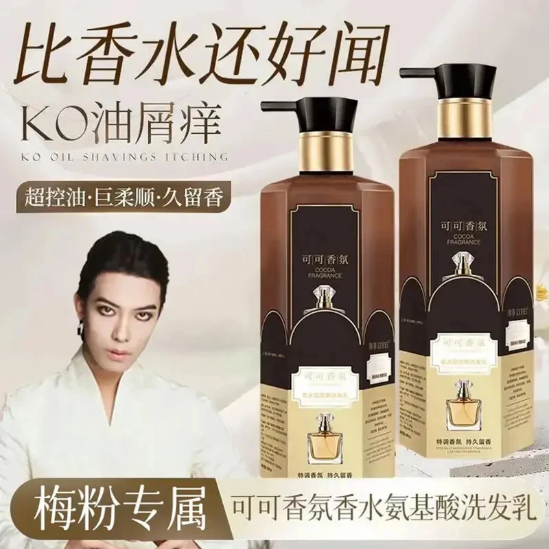 【一枝梅专属】可可香氛氨基酸护发洗发乳留香顺丝滑修护洗发水正品