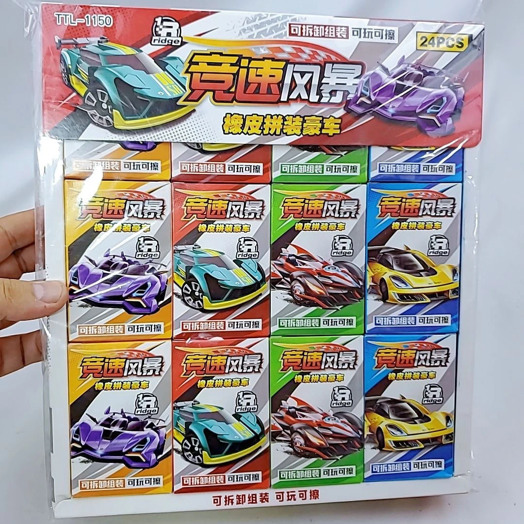 【1-49】竞速风暴拼装橡皮可擦可拆潮玩快递玩具包拆拆乐