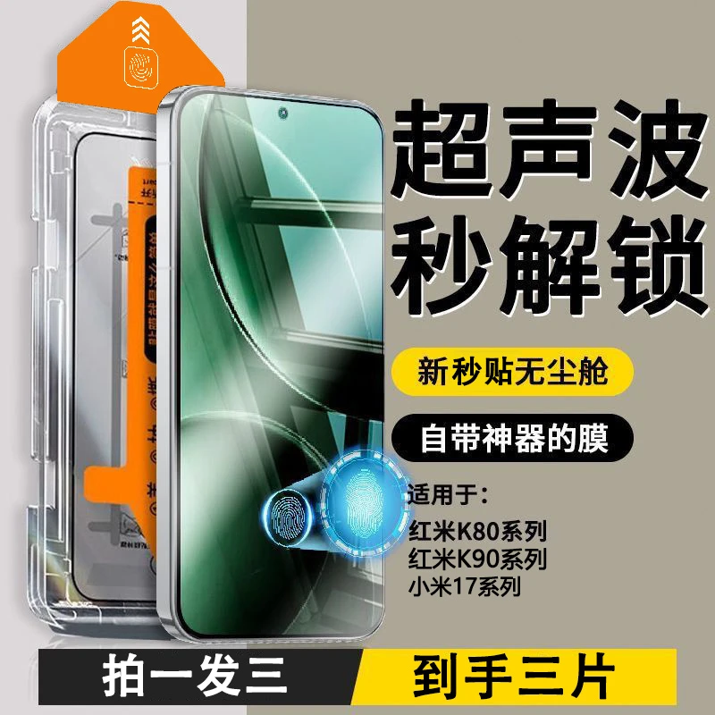 适用于红米K90/K80超声波秒解锁防爆小米17高清钢化膜无尘舱指纹