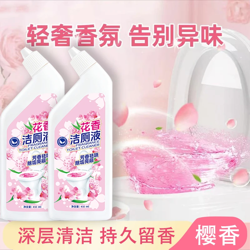 花香洁厕液450ml液体抑菌香氛除臭洁厕剂家用强力祛味去污除垢