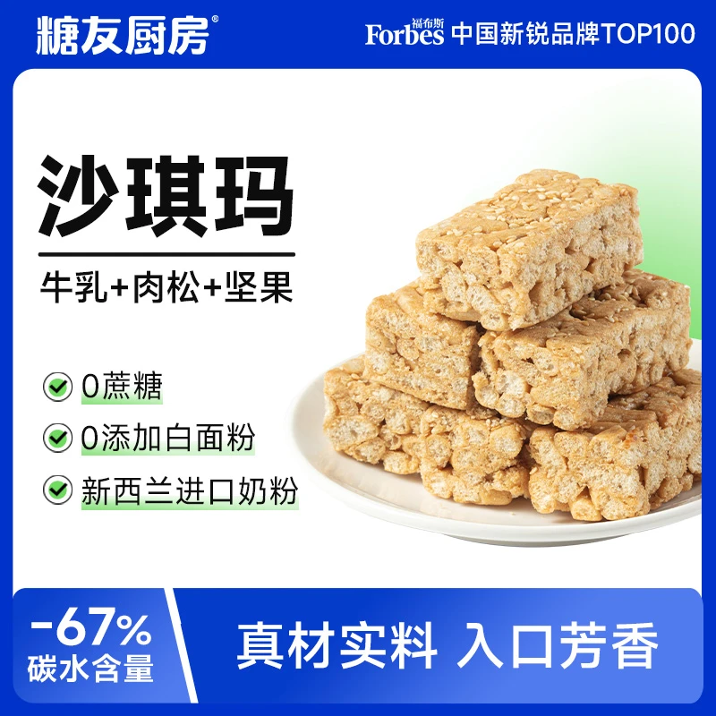 糖友饱饱牛乳沙琪玛轻碳水开学小零食营养零食