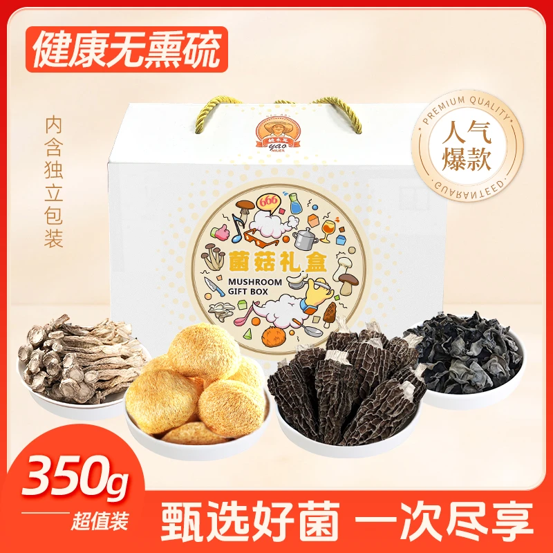 【菌菇礼盒】云南菌汤包鹿茸菌煲汤料木耳羊肚菌猴头菇营养新鲜