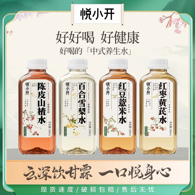 【达人专享】悦小开红豆薏米红枣黄芪陈皮山楂500ml本草饮元气中式