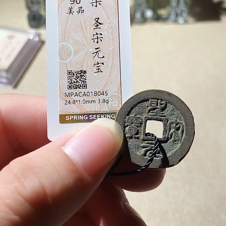 铜觅泉评级古钱币一枚 周浩