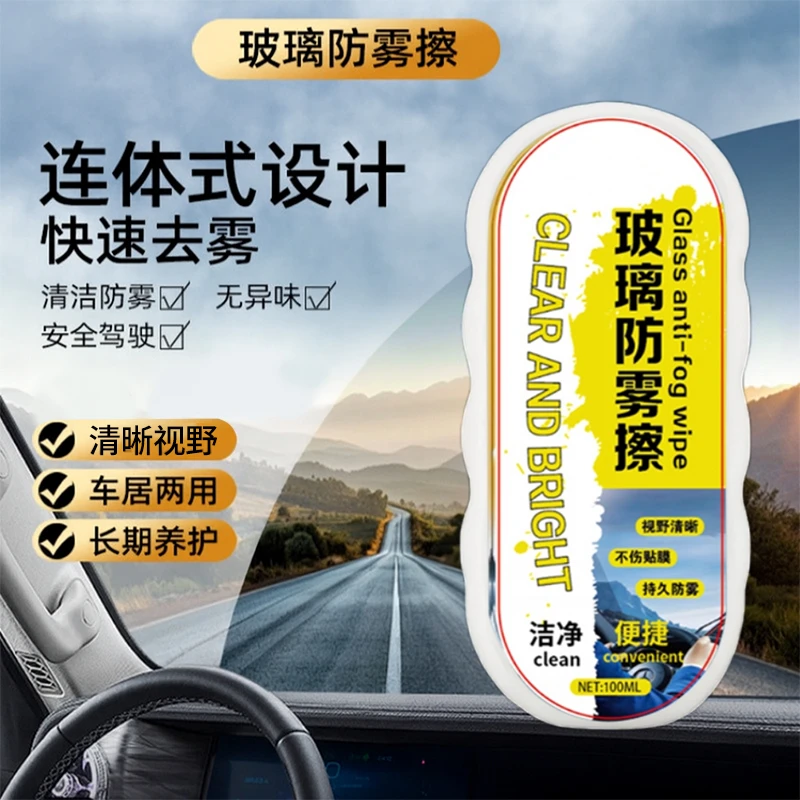 多功能汽车玻璃防雾擦 冬季雨季防起雾车用神器视野清晰