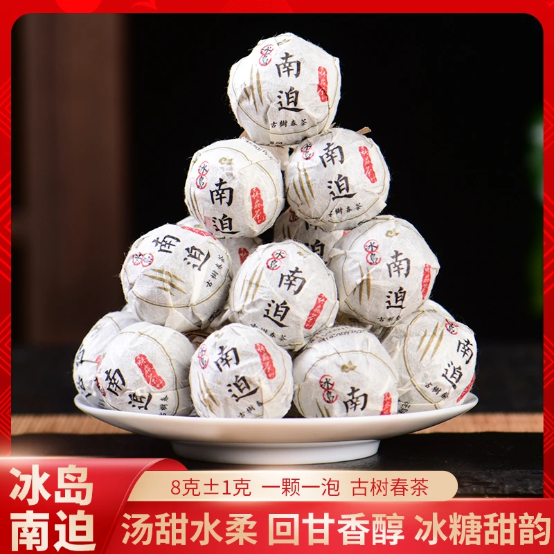 【南迫古树】古树春茶普洱茶生茶南迫龙珠茶叶