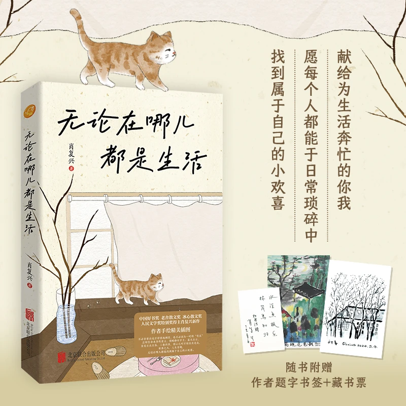 【限量签名】无论在哪儿都是生活中国好书奖得主肖复兴新作长安书籍