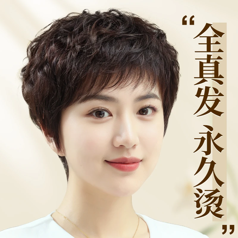 芙发中老年女士夏季轻薄透气短卷发真人发丝全头套自然假发套