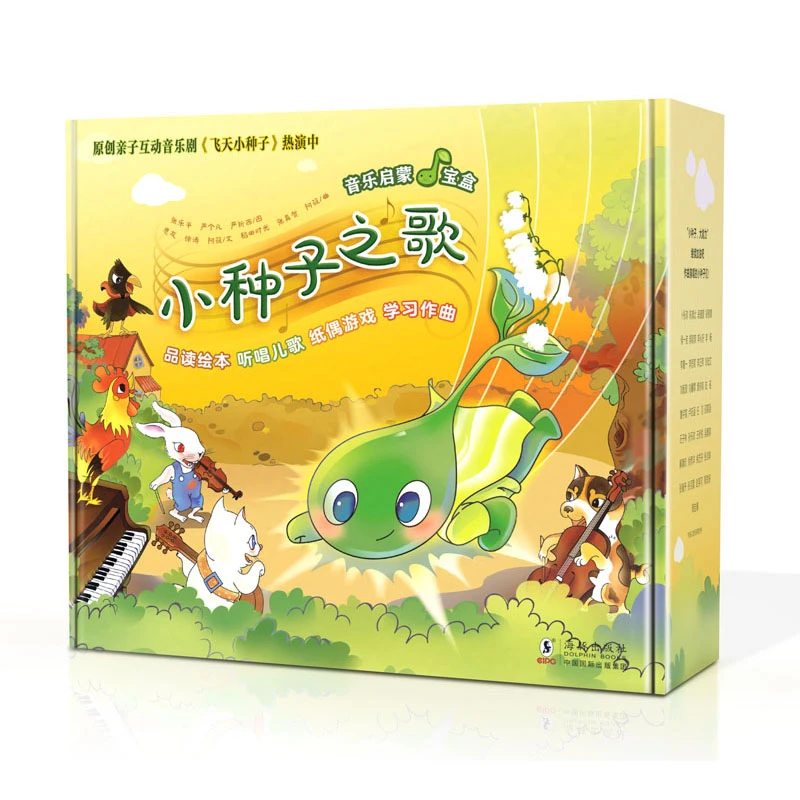 小种子之歌音乐宝盒 · 大师做小书音乐启蒙