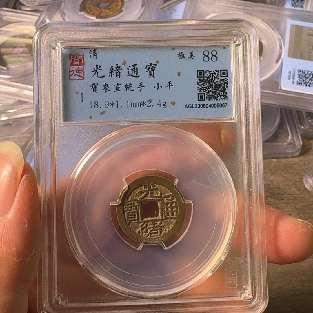 铜A闻博文化光绪通宝