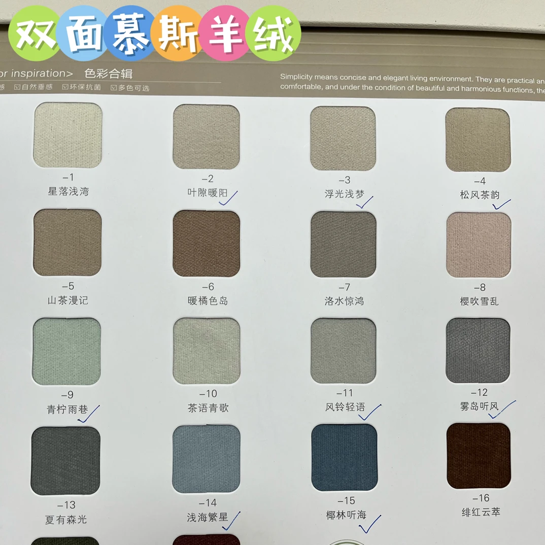 《双面慕斯羊绒》双面绒感雪尼尔窗帘 定制商品定金