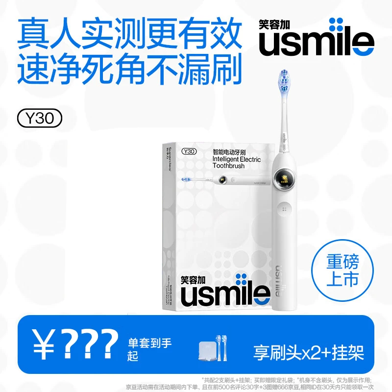 usmile笑容加电动牙刷Y30智能AI语音大摆幅缓震成人男女情侣礼物