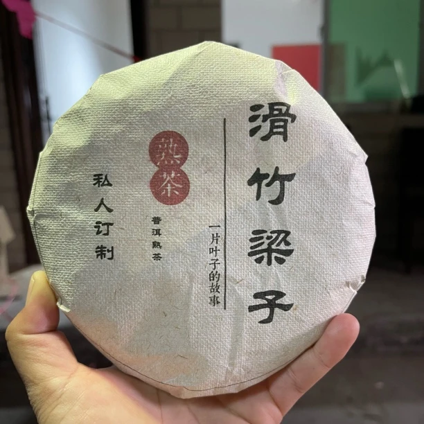 2016年滑竹梁子春熟茶 200克饼 2月17【26号】