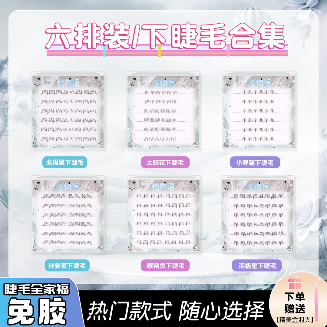 【任选三盒下睫毛送镊子】单簇分段式自然真适合新手的假睫毛手工