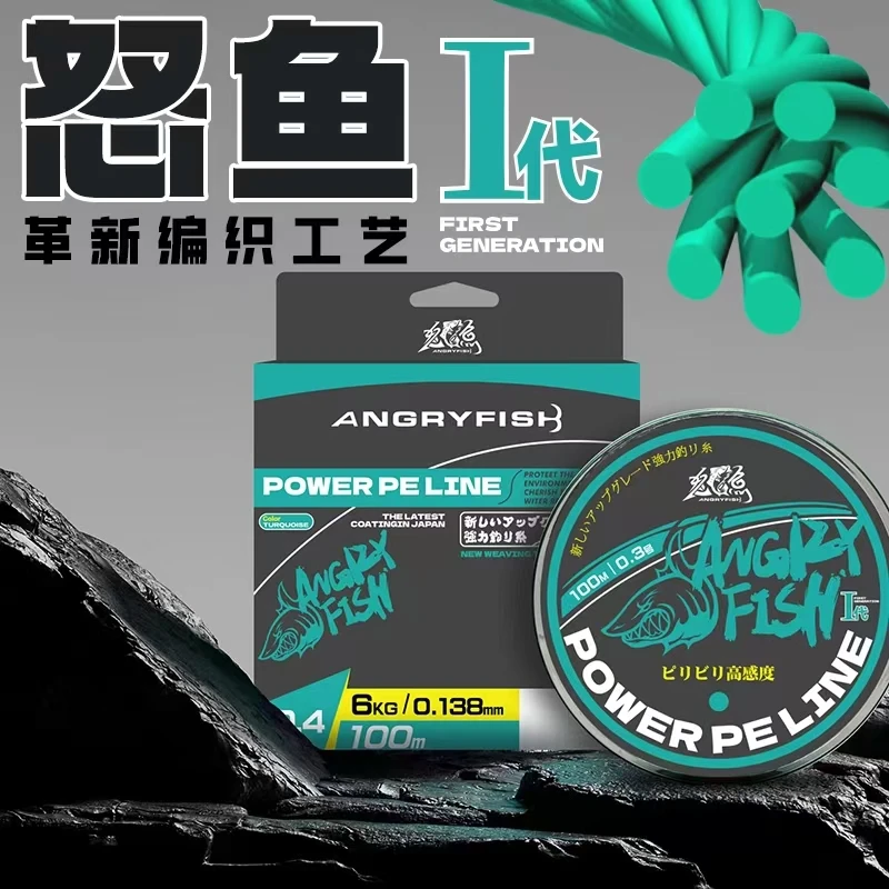 怒鱼一代全新水染涂层8编pe线顺滑远投耐磨路亚编织主线路亚pe线