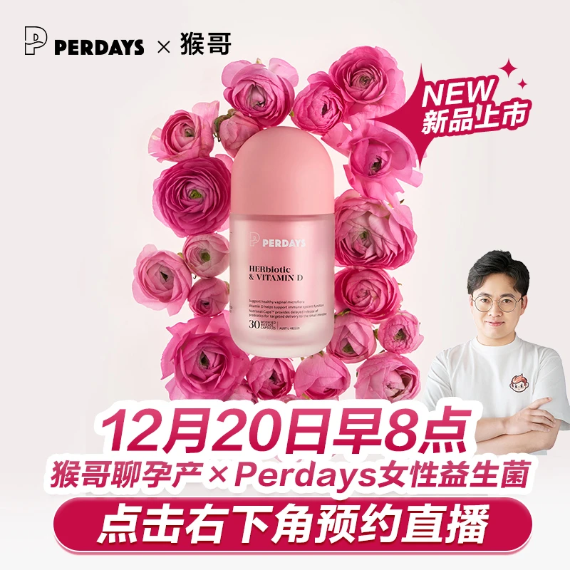 perdays女性益生菌+维生素D孕妇维生素D孕期可用益生菌30粒/瓶 HG