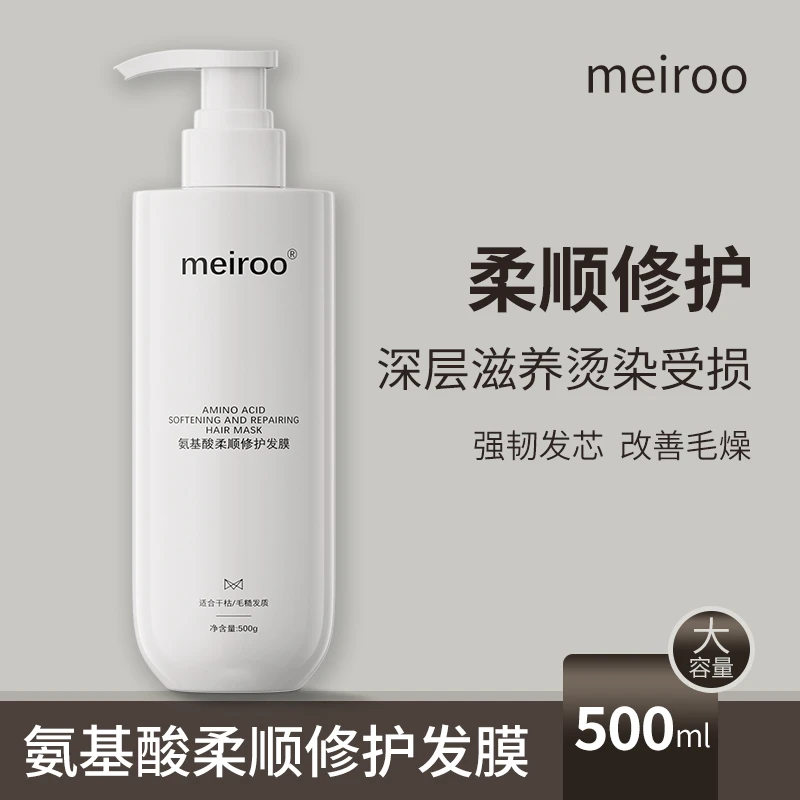 【沙龙专用】氨基酸柔顺修护发膜护发素烫染受损改善干枯毛躁柔顺