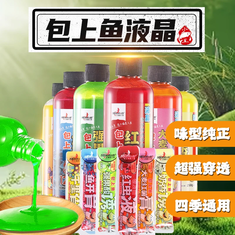 包上鱼液晶钓鱼添加剂全能饵料氨基酸颗粒四季野钓必备装备