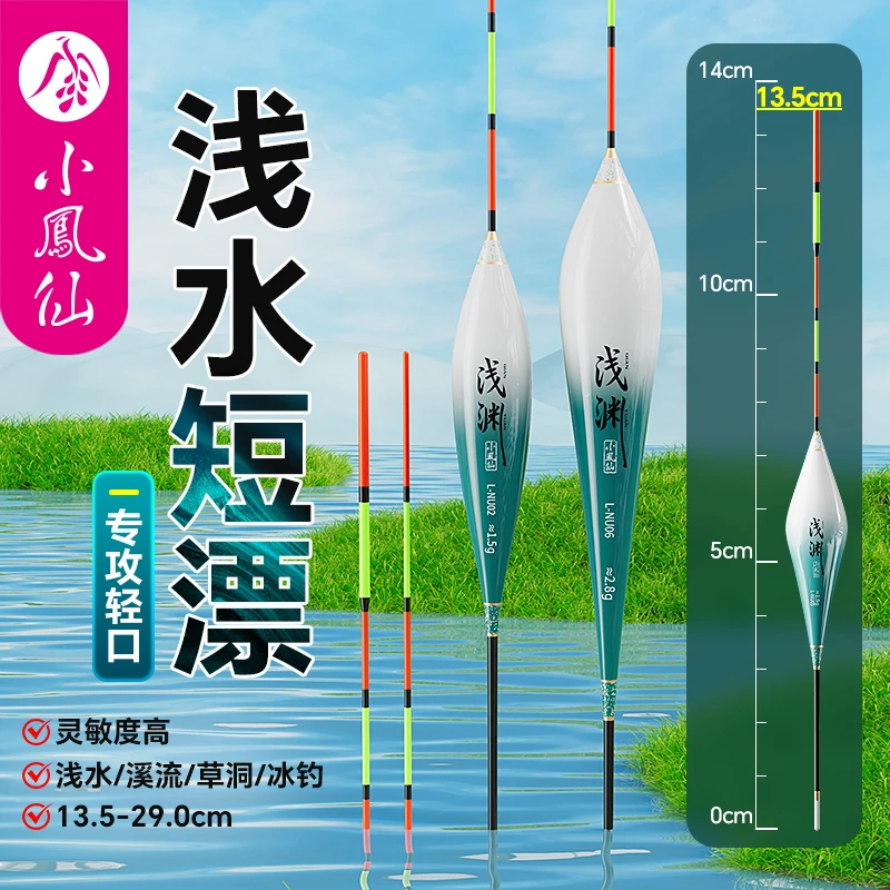 小凤仙浅水浮漂高灵敏短尾小短漂溪流草洞冰钓打浮专用轻口鲫鱼漂