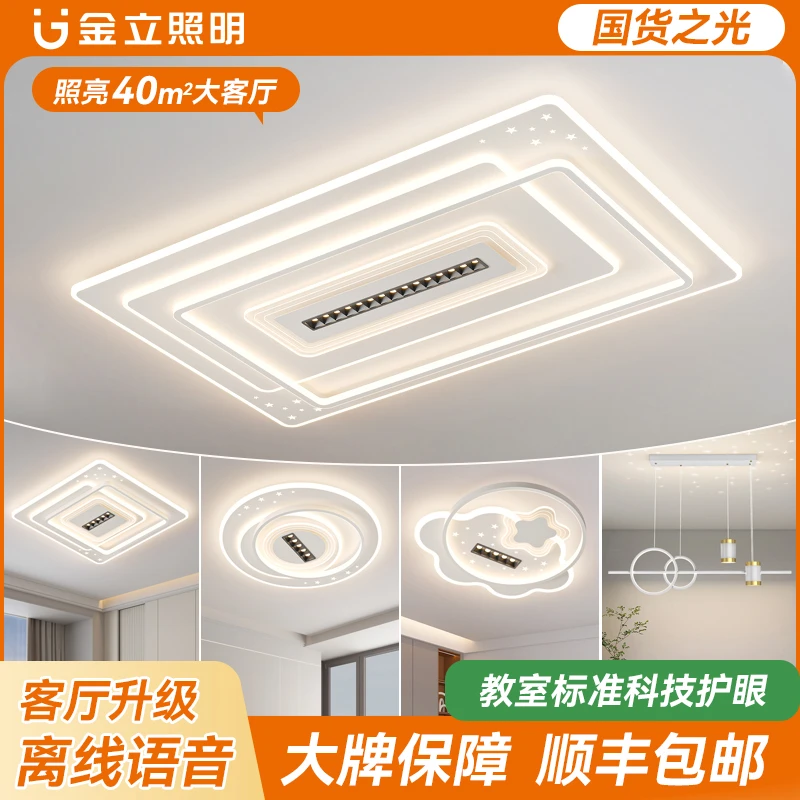 Gionee/金立现代简约智能客厅灯吸顶灯新款带射灯一体超薄护眼led