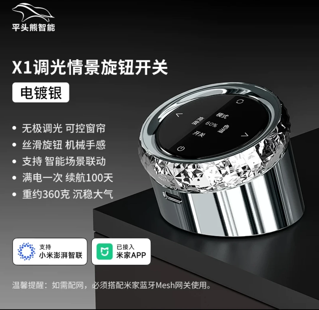 平头熊X1调光情景旋钮开关蓝牙mesh2.0免布线桌面无线遥控氛围灯