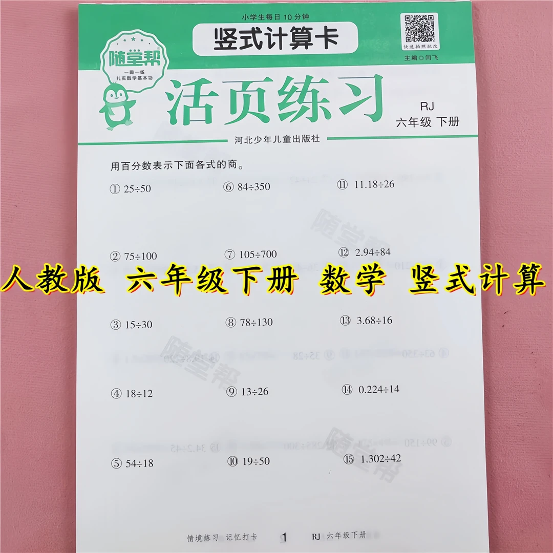 六年级下册数学竖式脱式计算题人教版六年级下册数学口算题应用题