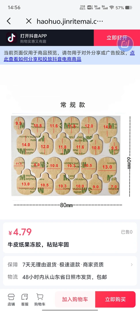 牛皮纸果冻胶，堪比固态胶