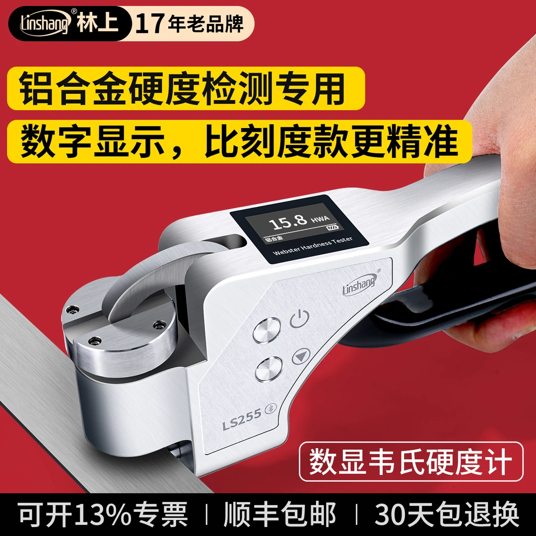 林上数显手持式韦氏硬度计铝合金硬度测试仪铝材黄紫铜韦氏硬度仪