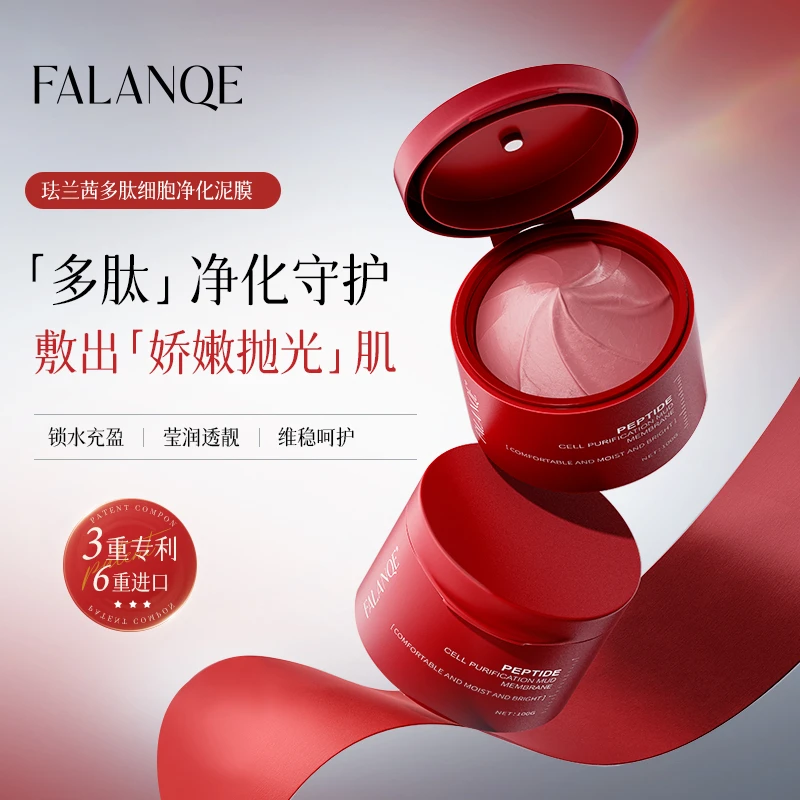 艾琳宠粉-多肽细胞净化泥膜