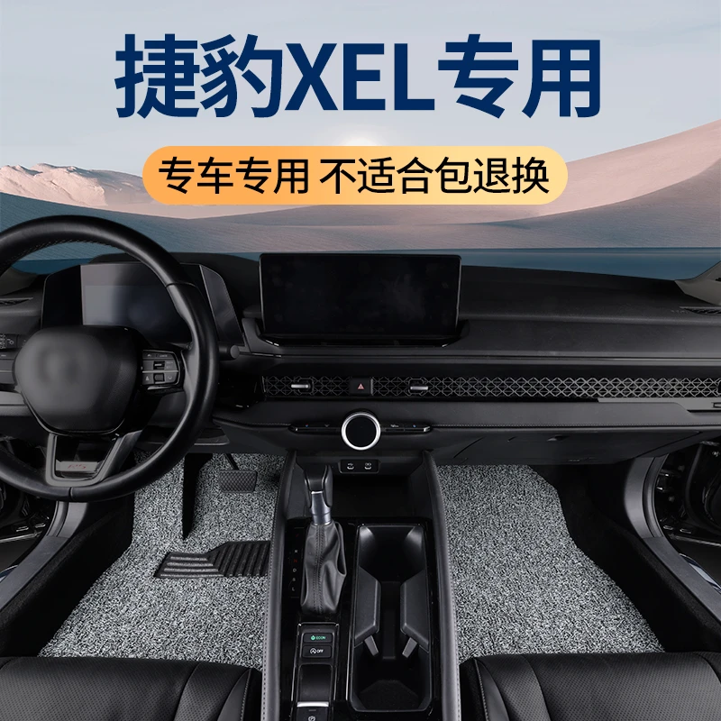 2024款捷豹xel脚垫专用原厂汽车内饰改装地毯车垫车内改装件 用品
