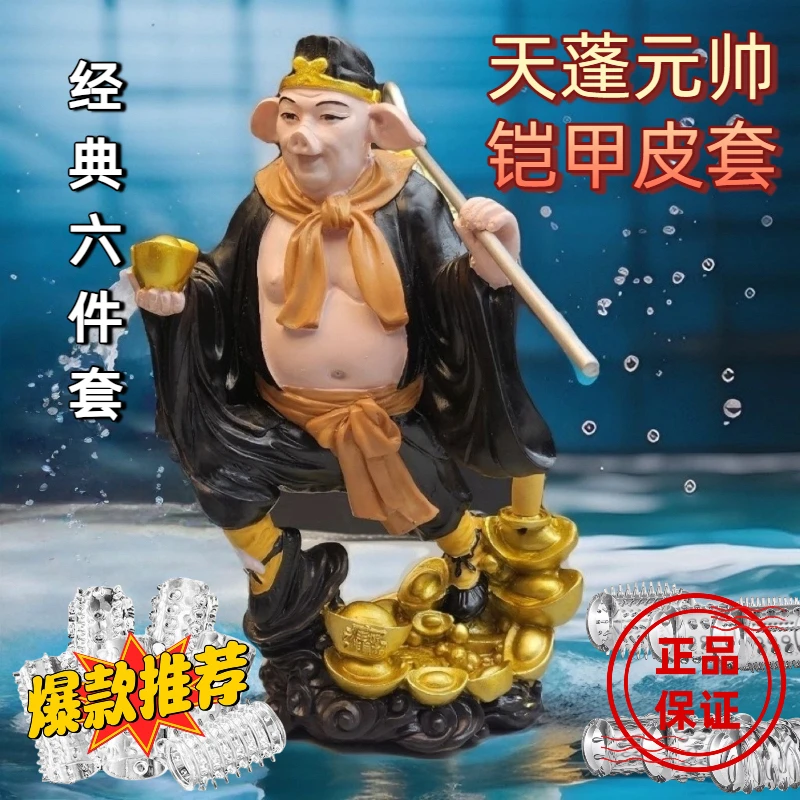 【爆款六件套】猪八戒铠+皮套/大男孩运动战衣/cos配饰帝皇道具