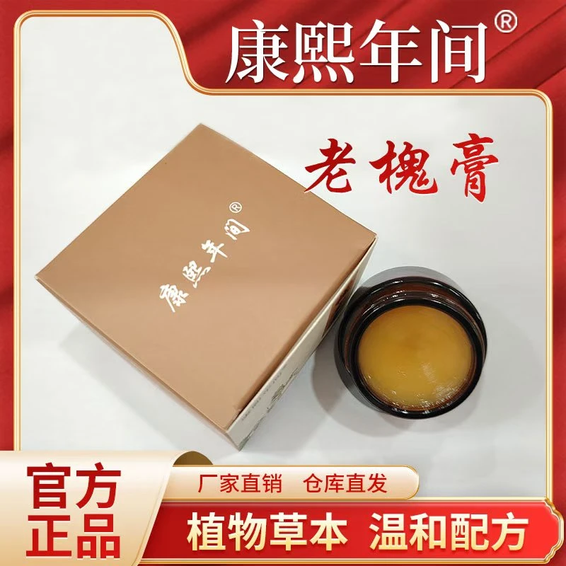 居家日用草本植物--老槐膏