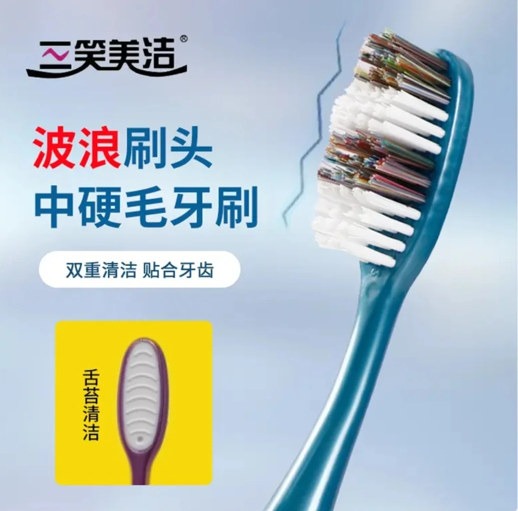三笑美洁中硬毛牙刷高密成人独立包装高档中硬毛