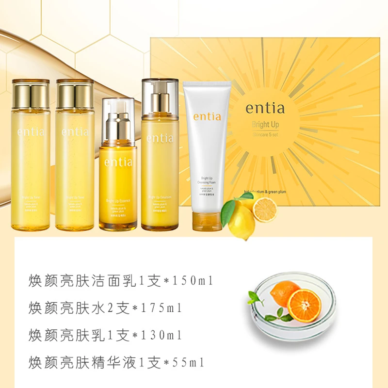 entia/恩沙恩沙焕颜亮肤五件套保湿顺丰包邮官方旗舰店