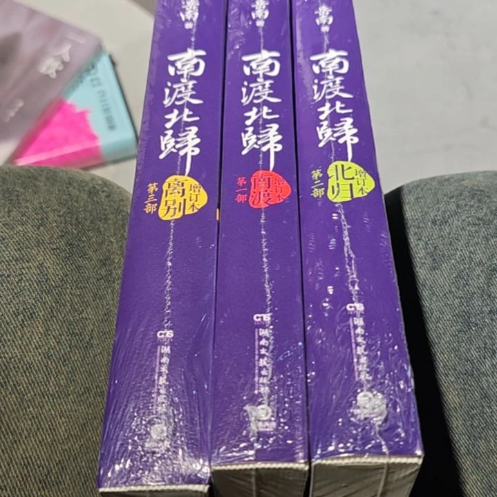 南渡南渡南渡三本一套