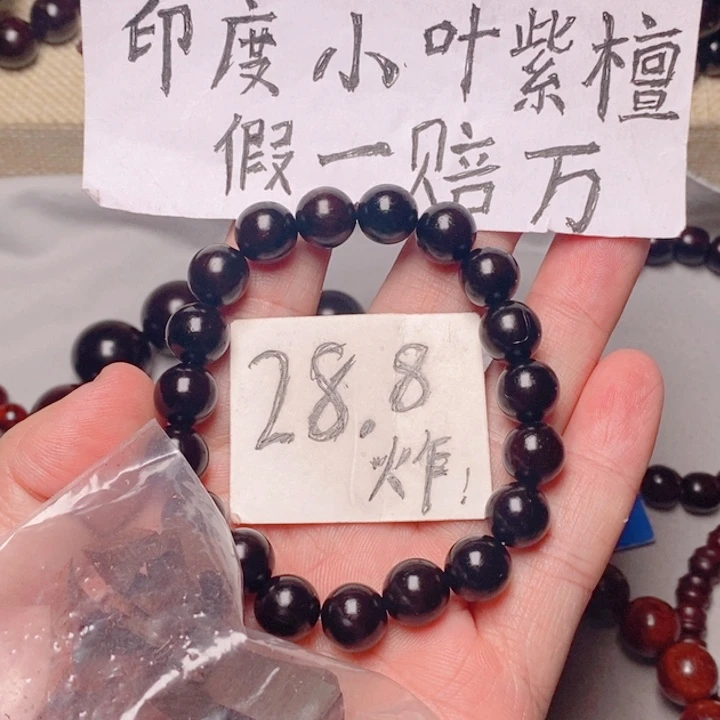 小叶紫檀手串/手链1.0
