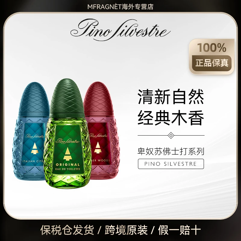 卑奴苏佛士打绿松果林中松树琥珀林木质小众香水中性简装EDT75ml