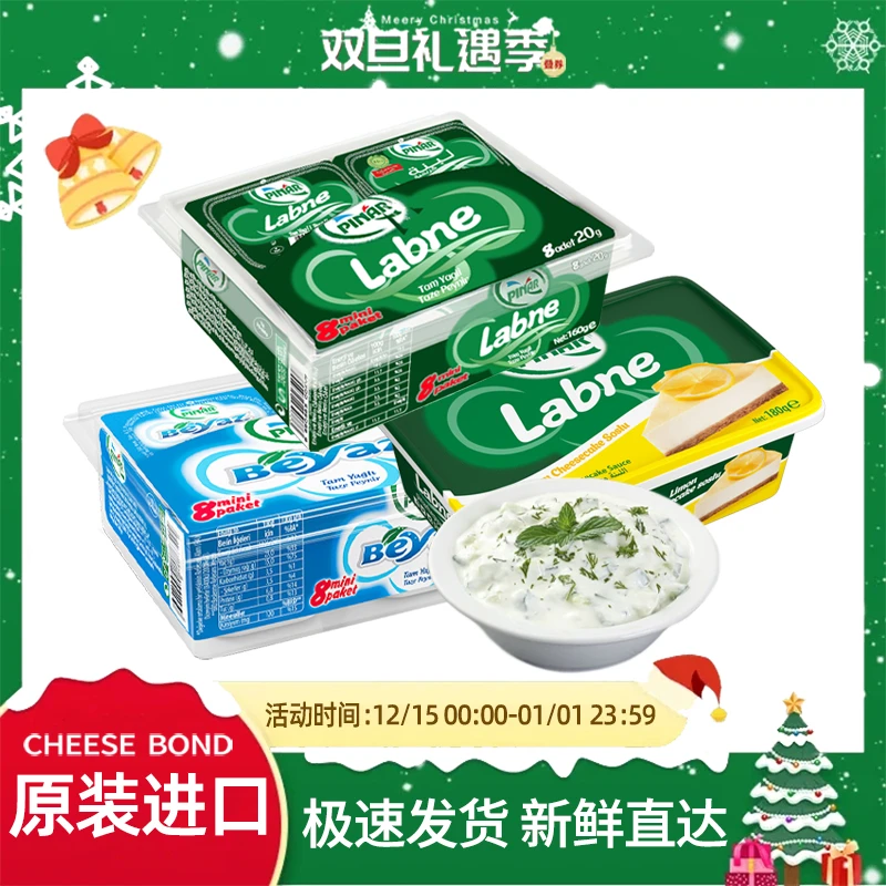 Pinar土耳其进口辛尼里奇即食涂抹奶酪醇香浓香原味浓郁