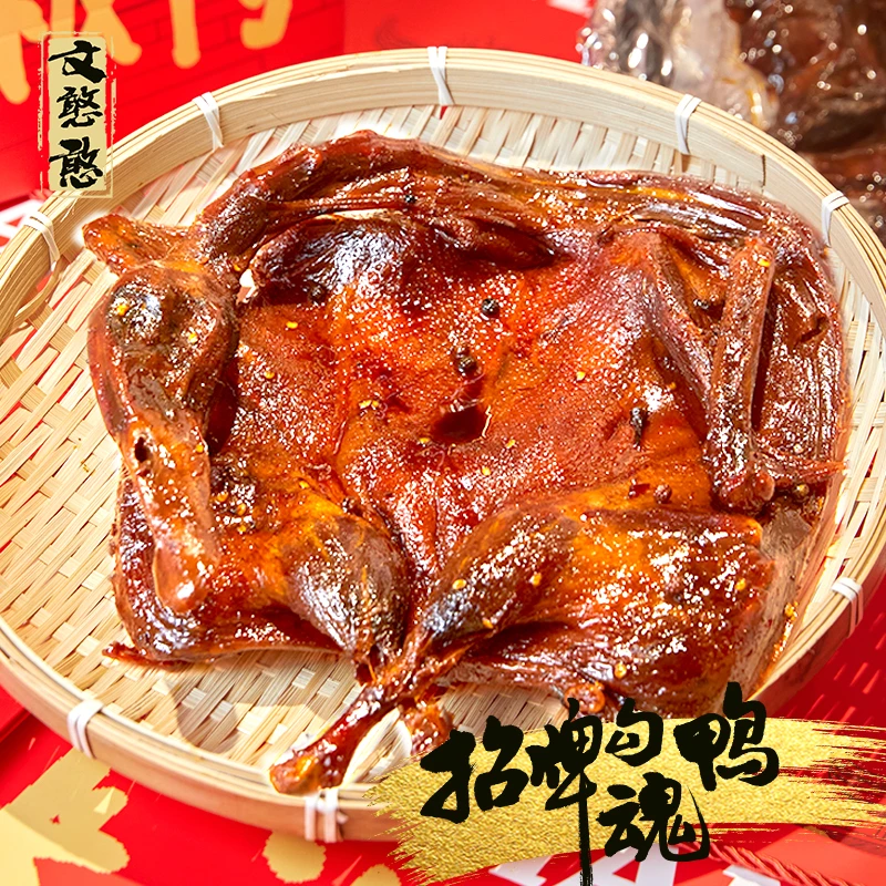 文憨憨长沙酱板鸭招牌勾魂全鸭湖南特产香辣耐嚼麻辣小吃肉类零食