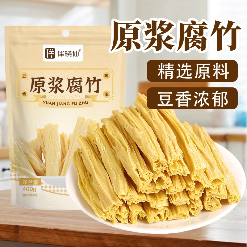 伴晓仙纯黄豆腐竹剂手工黄豆腐皮干货可用于凉拌炒菜火锅食材