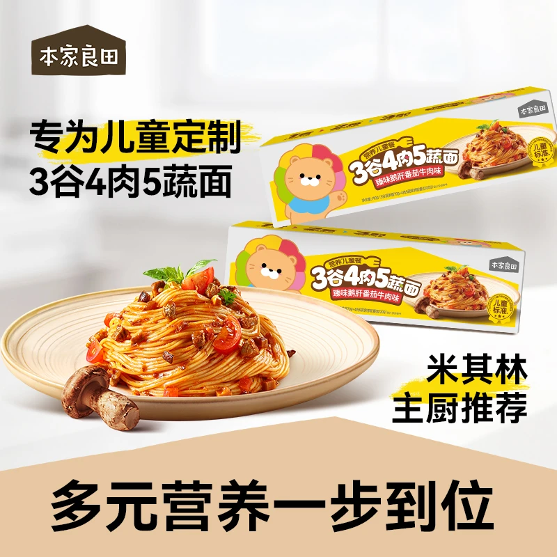 本家良田儿童番茄牛肉意面3谷4肉5蔬经典意大利面方便美食