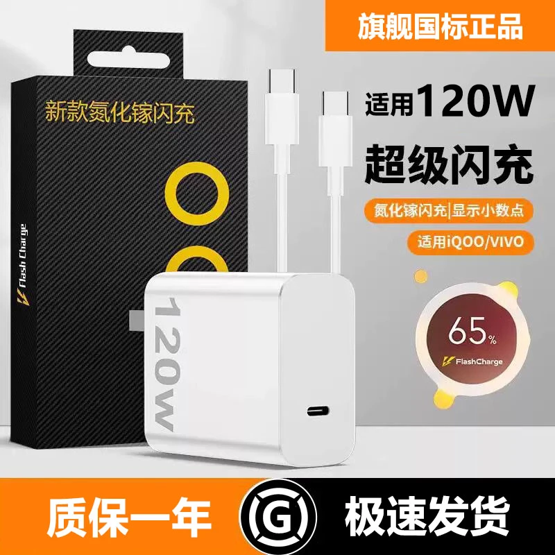 箴宝适用VIVOIQOO120W超级闪充手机充电器充电头双typec线通用