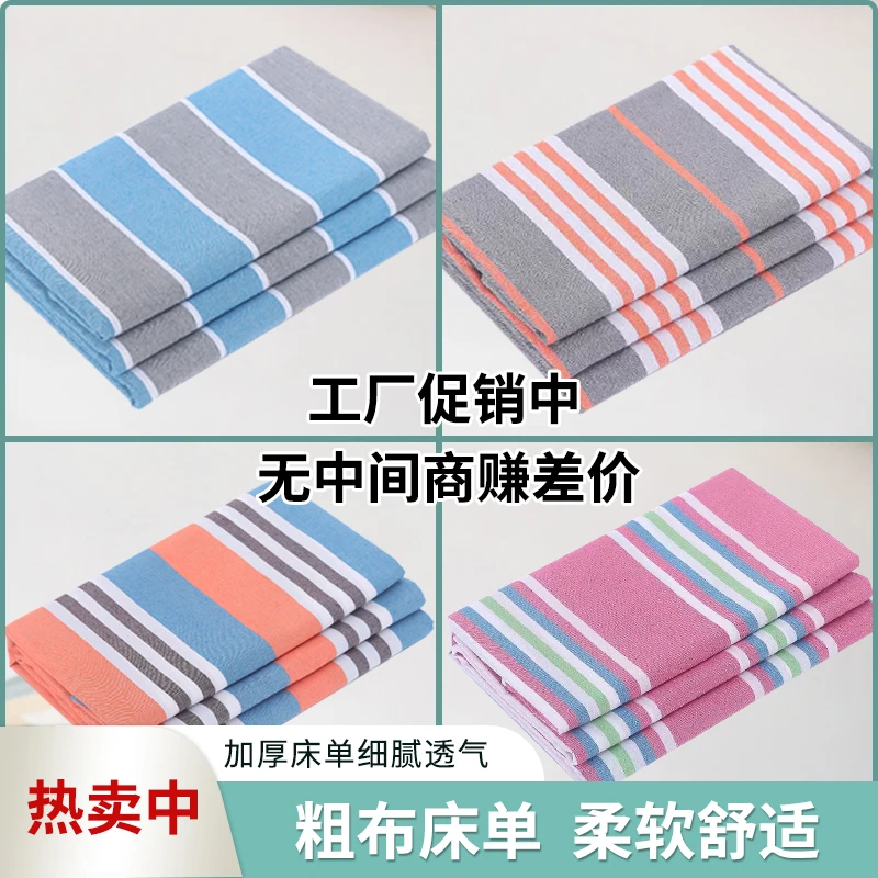 【特惠促销】亲肤老粗布床单宿舍老人单人双人加厚棉柔软细腻晾床单