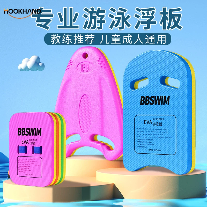 浮板儿童漂浮板大人成人初学者浮力打水板学游泳辅助装备神器