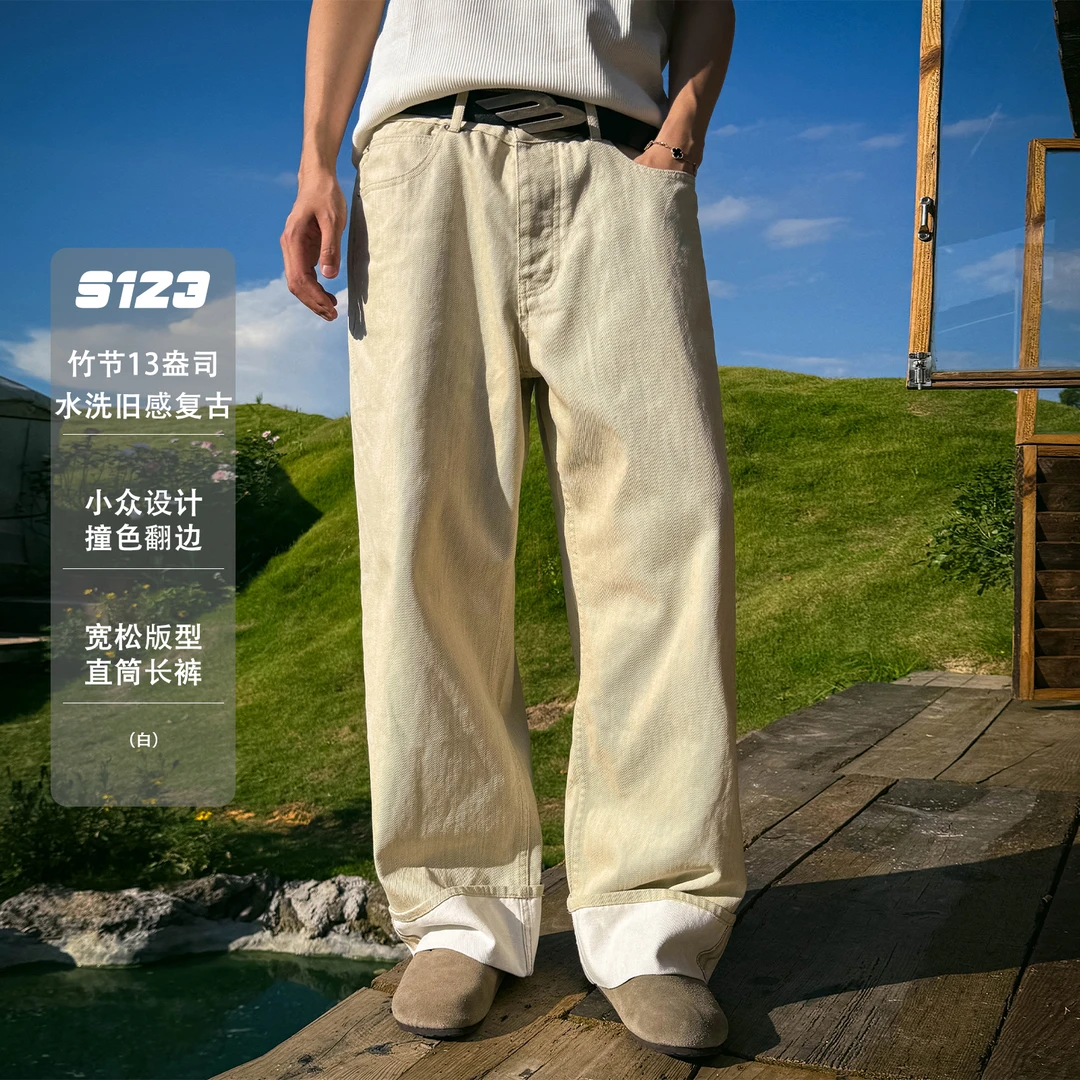 S123【25年度裤王】竹节13盎司质感撞色翻边工装牛仔长裤阔腿裤男