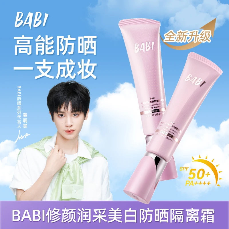 BABI隔离防晒霜持妆控油清透舒缓防紫外线高倍妆前防晒霜